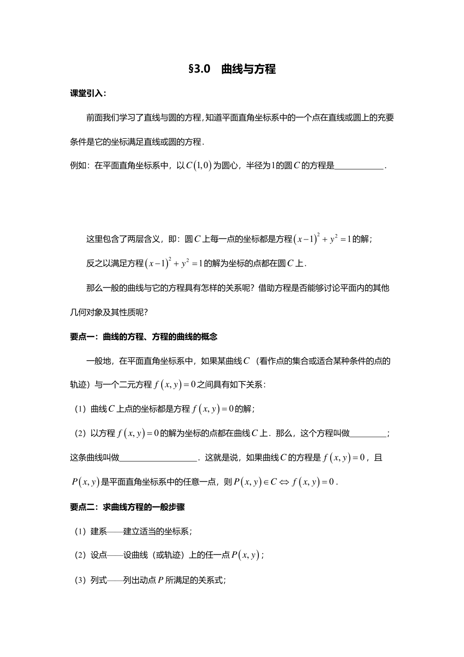 2025届巴蜀数学高二-3.0  曲线与方程.pdf_第1页