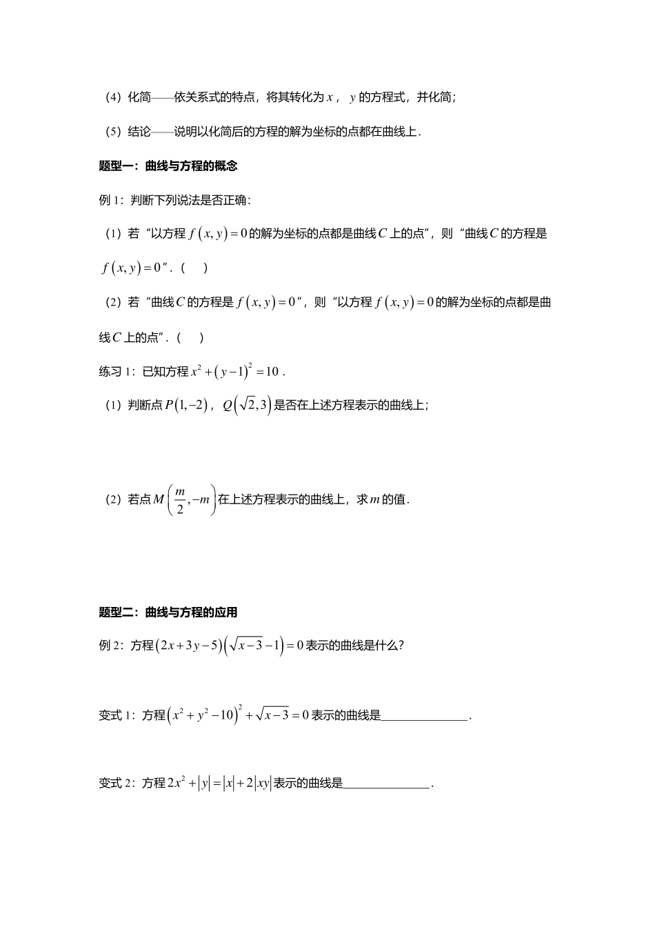 2025届巴蜀数学高二-3.0  曲线与方程.pdf_第2页