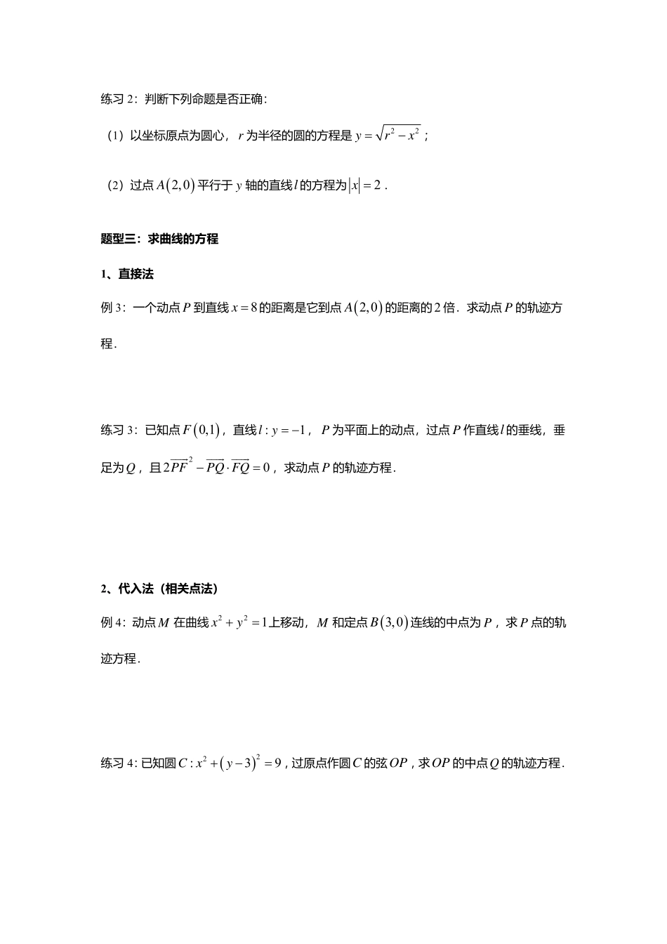 2025届巴蜀数学高二-3.0  曲线与方程.pdf_第3页