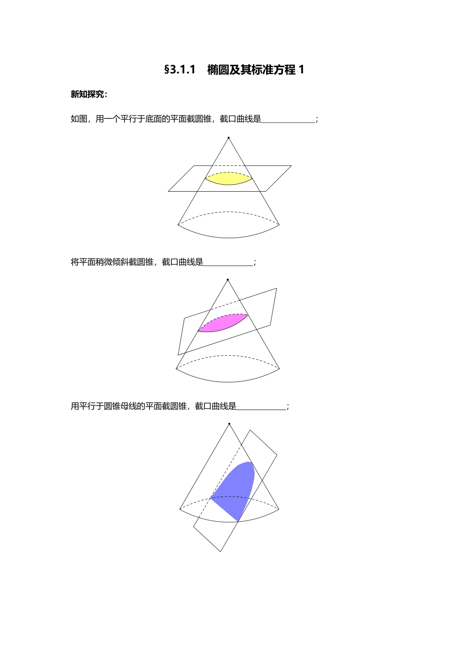 2025届巴蜀数学高二-3.1.1  椭圆及其标准方程1.pdf_第1页