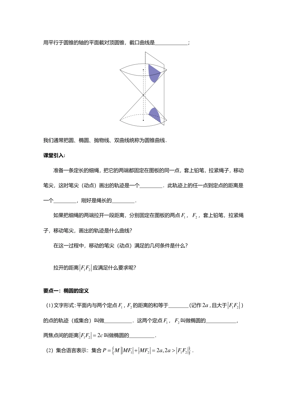 2025届巴蜀数学高二-3.1.1  椭圆及其标准方程1.pdf_第2页