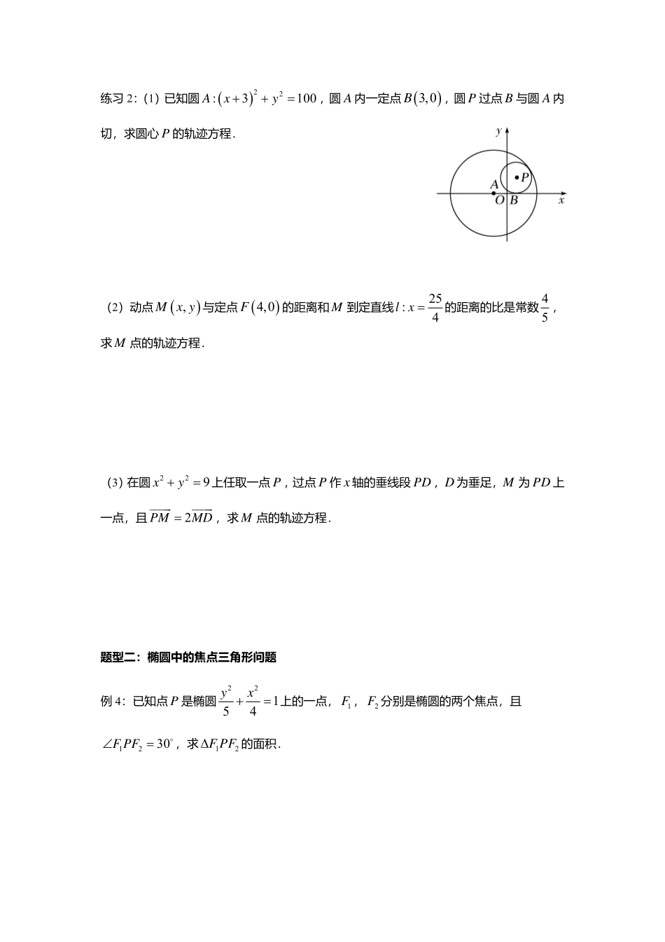 2025届巴蜀数学高二-3.1.2  椭圆及其标准方程2.pdf_第2页