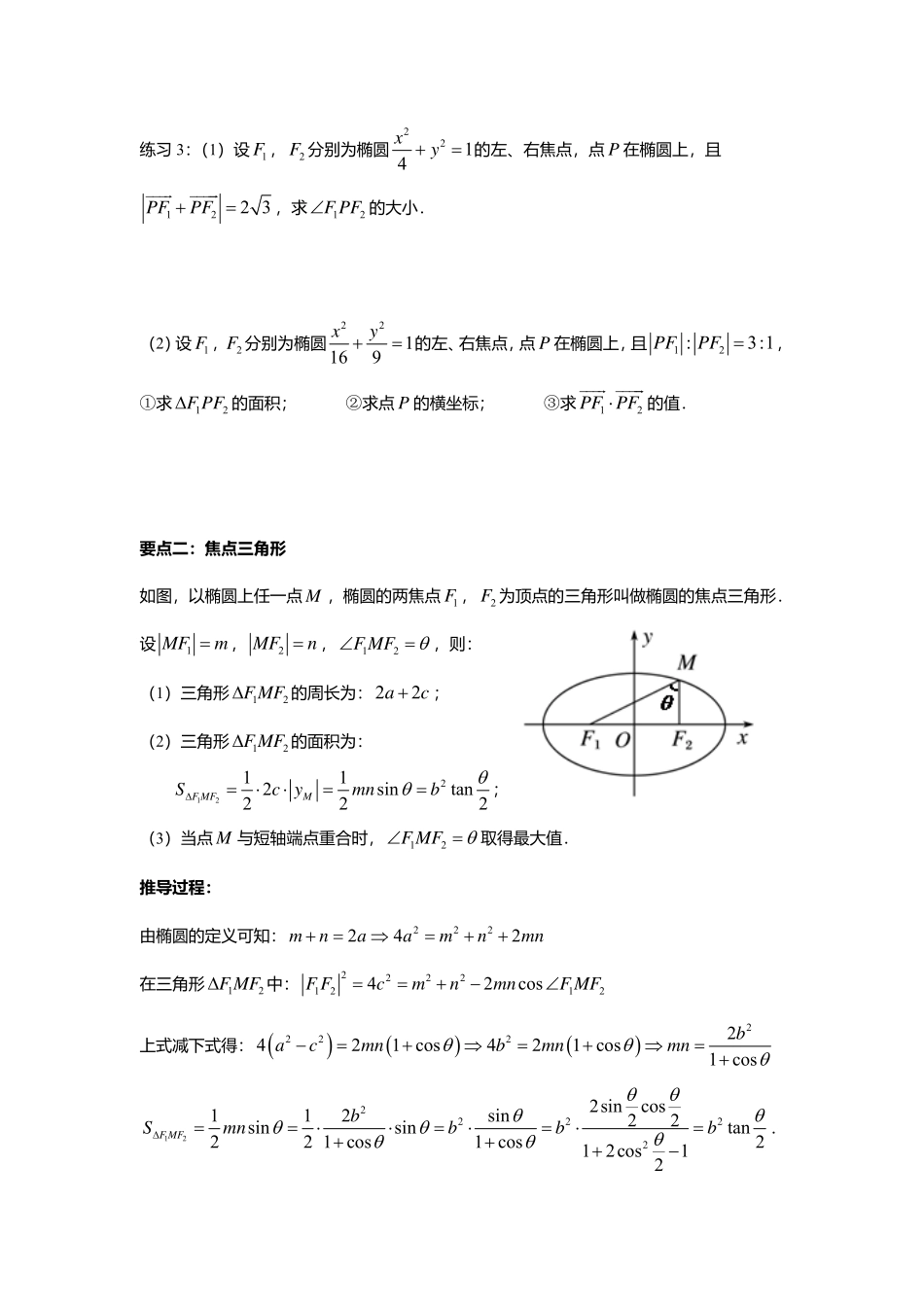 2025届巴蜀数学高二-3.1.2  椭圆及其标准方程2.pdf_第3页
