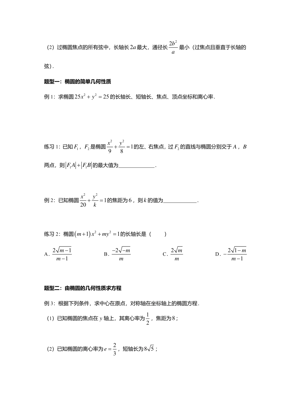 2025届巴蜀数学高二-3.1.3  椭圆的简单几何性质1.pdf_第2页