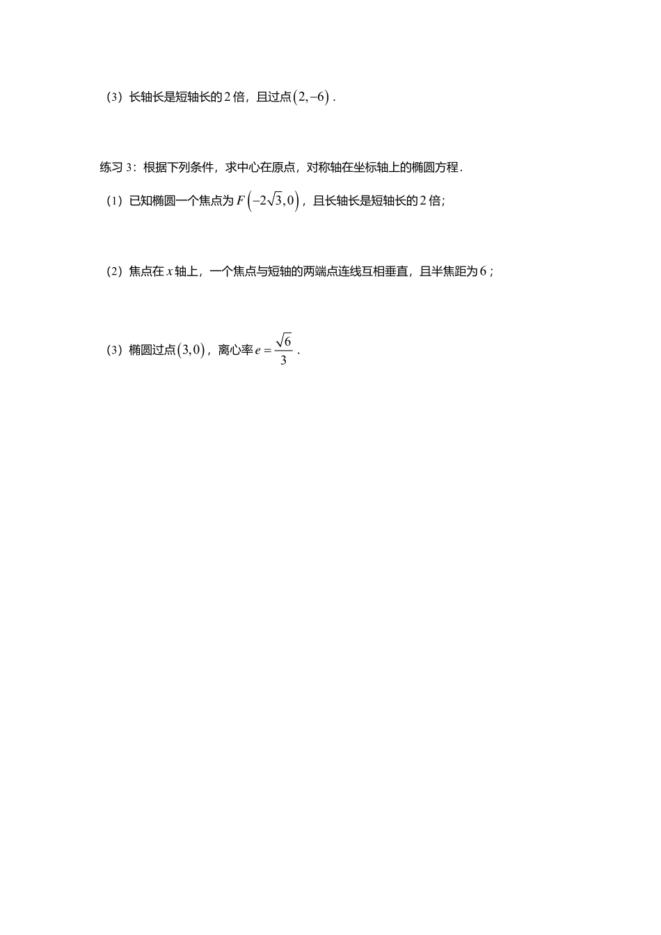 2025届巴蜀数学高二-3.1.3  椭圆的简单几何性质1.pdf_第3页