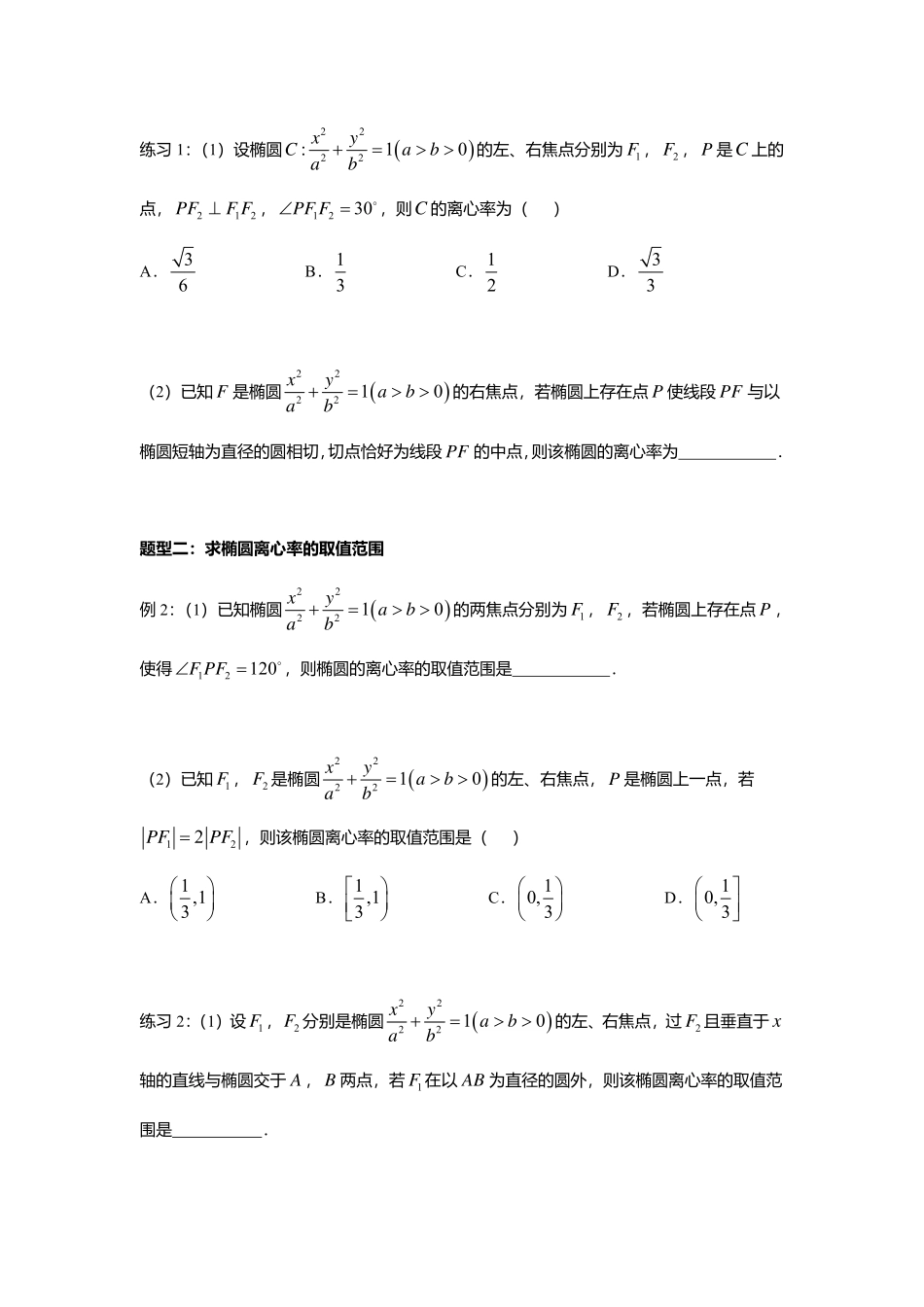 2025届巴蜀数学高二-3.1.4  椭圆的简单几何性质2.pdf_第2页