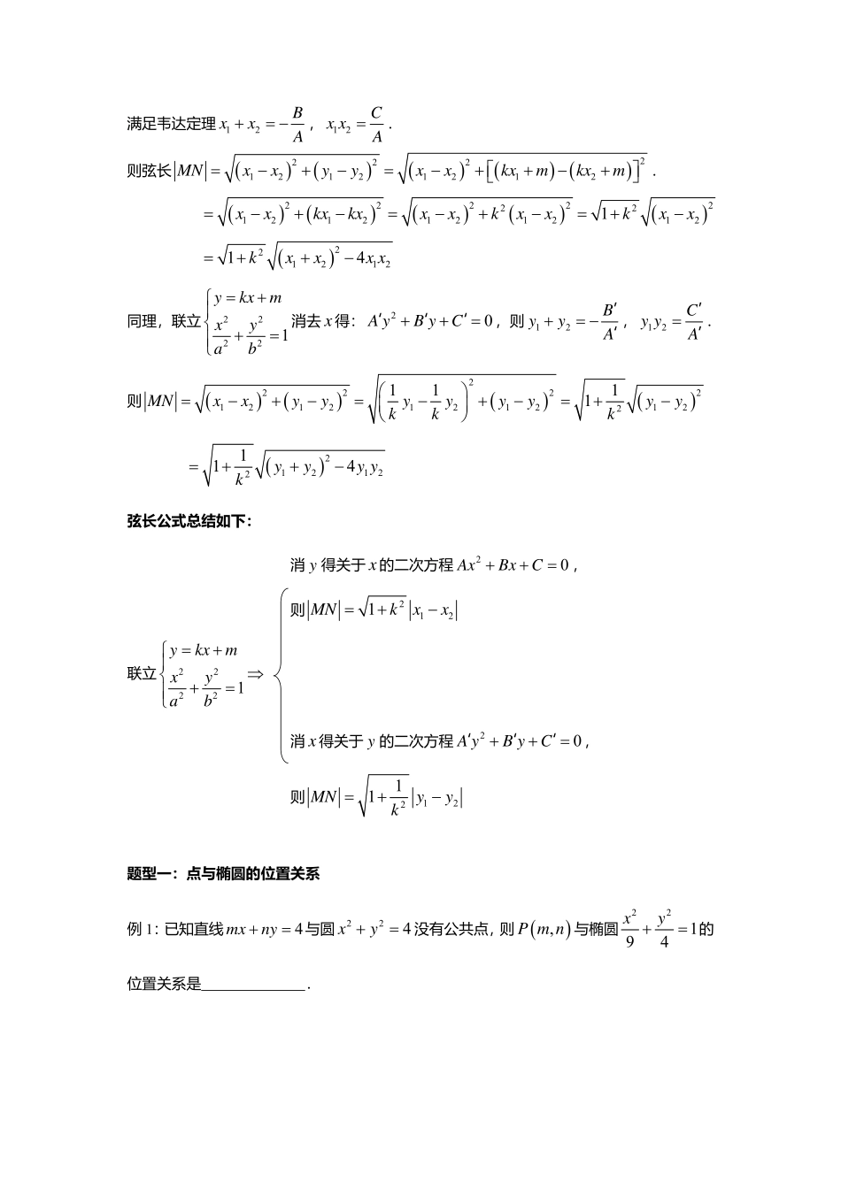 2025届巴蜀数学高二-3.1.5  直线与椭圆的位置关系1.pdf_第2页