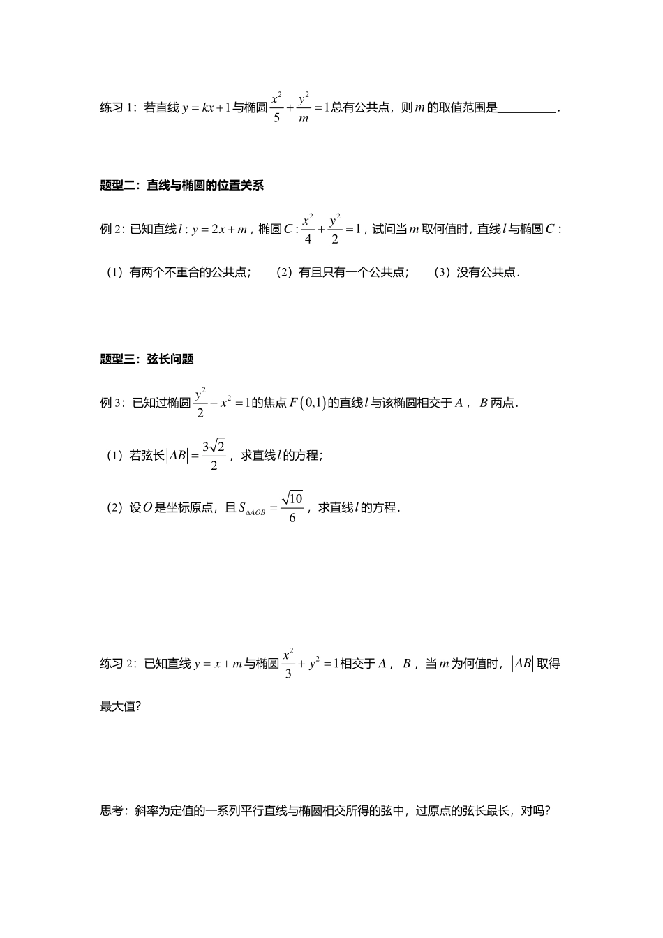2025届巴蜀数学高二-3.1.5  直线与椭圆的位置关系1.pdf_第3页