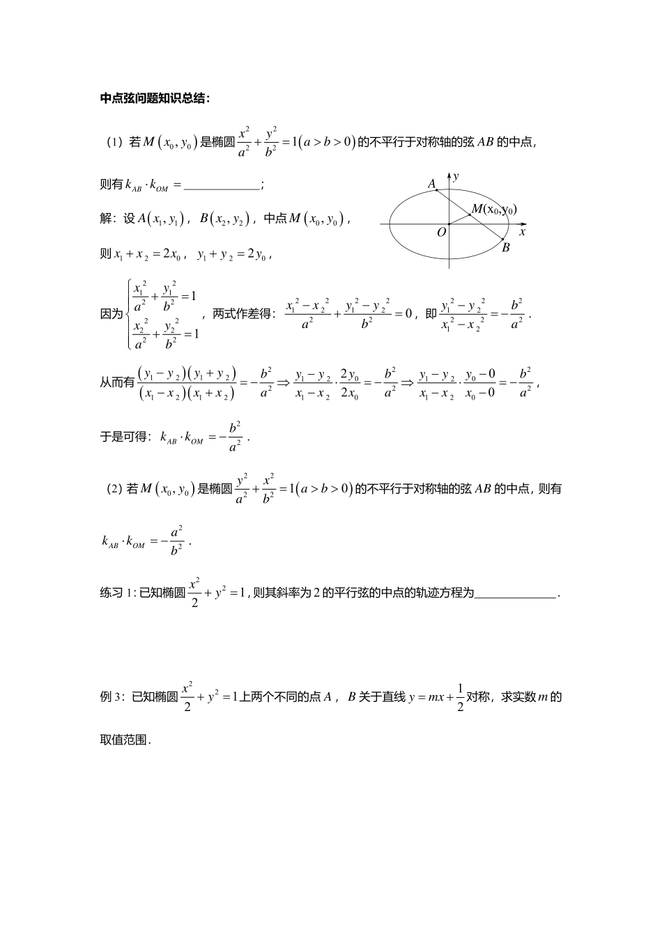 2025届巴蜀数学高二-3.1.6  直线与椭圆的位置关系2 .pdf_第2页