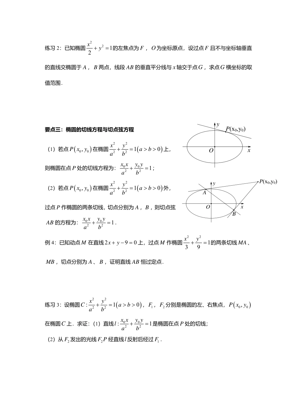 2025届巴蜀数学高二-3.1.6  直线与椭圆的位置关系2 .pdf_第3页
