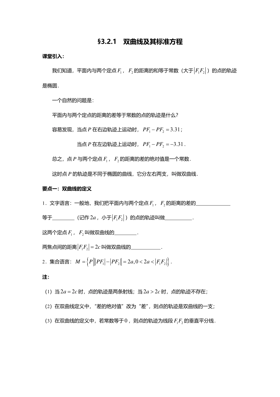 2025届巴蜀数学高二-3.2.1  双曲线及其标准方程.pdf_第1页