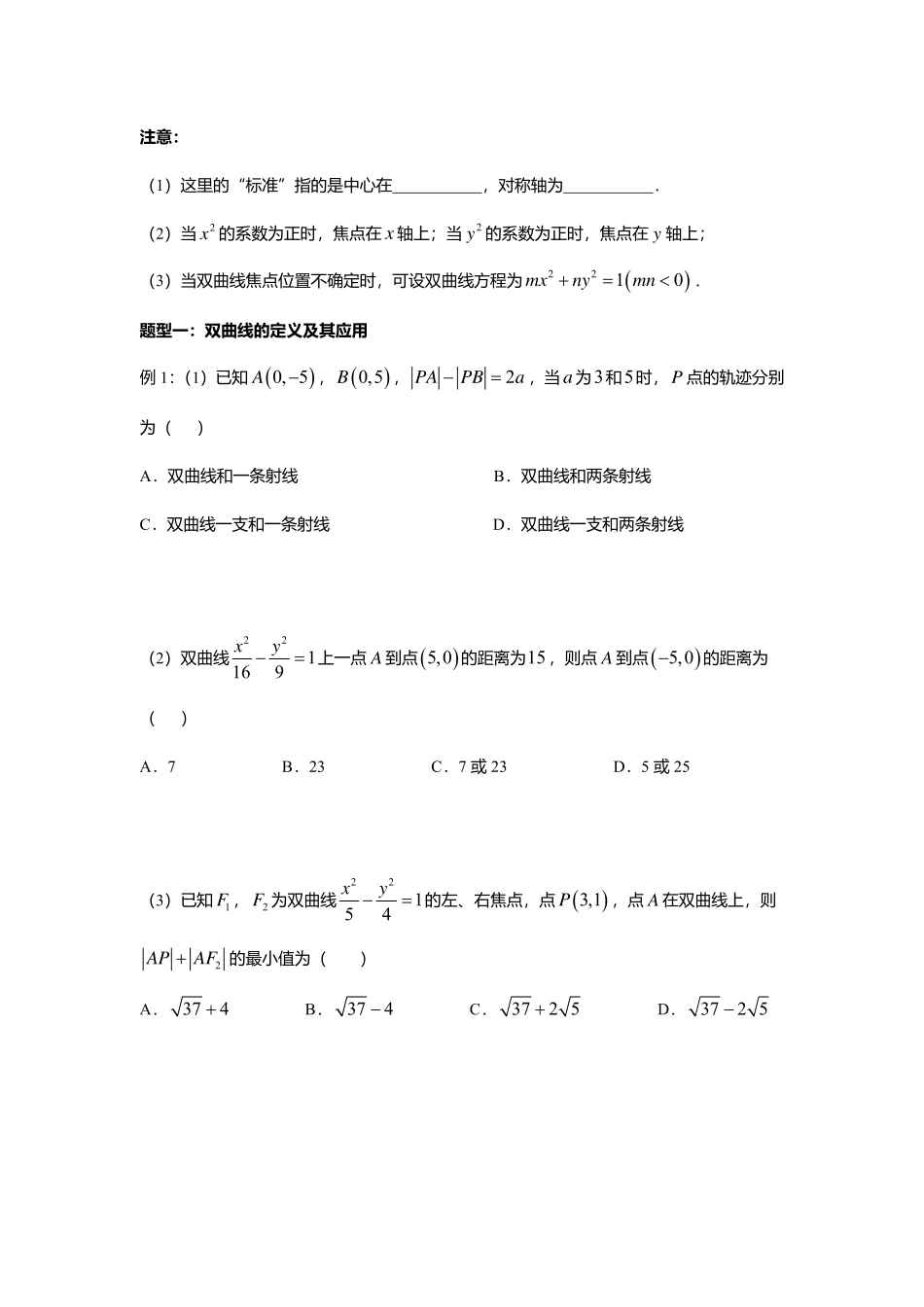 2025届巴蜀数学高二-3.2.1  双曲线及其标准方程.pdf_第3页