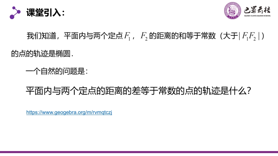 2025届巴蜀数学高二-3.2.1  双曲线及其标准方程教师版.pdf_第2页