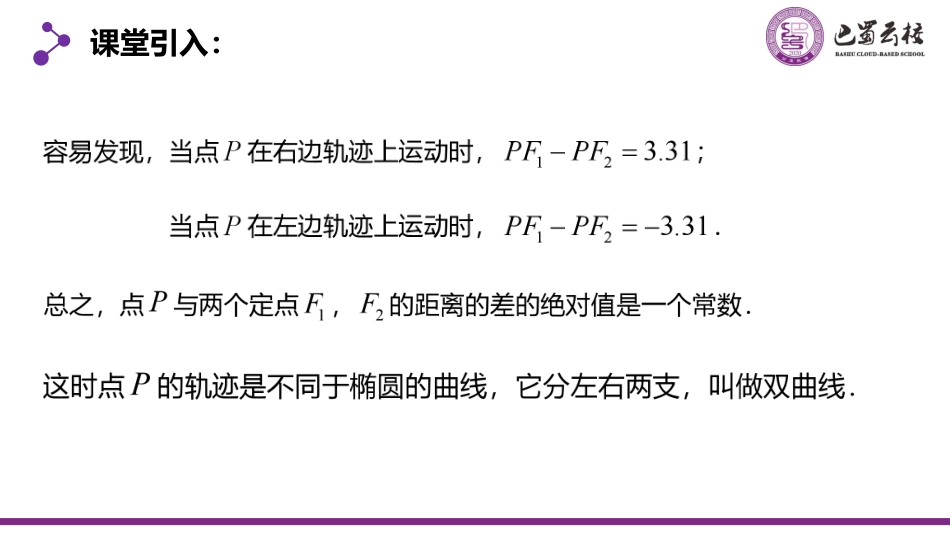 2025届巴蜀数学高二-3.2.1  双曲线及其标准方程教师版.pdf_第3页