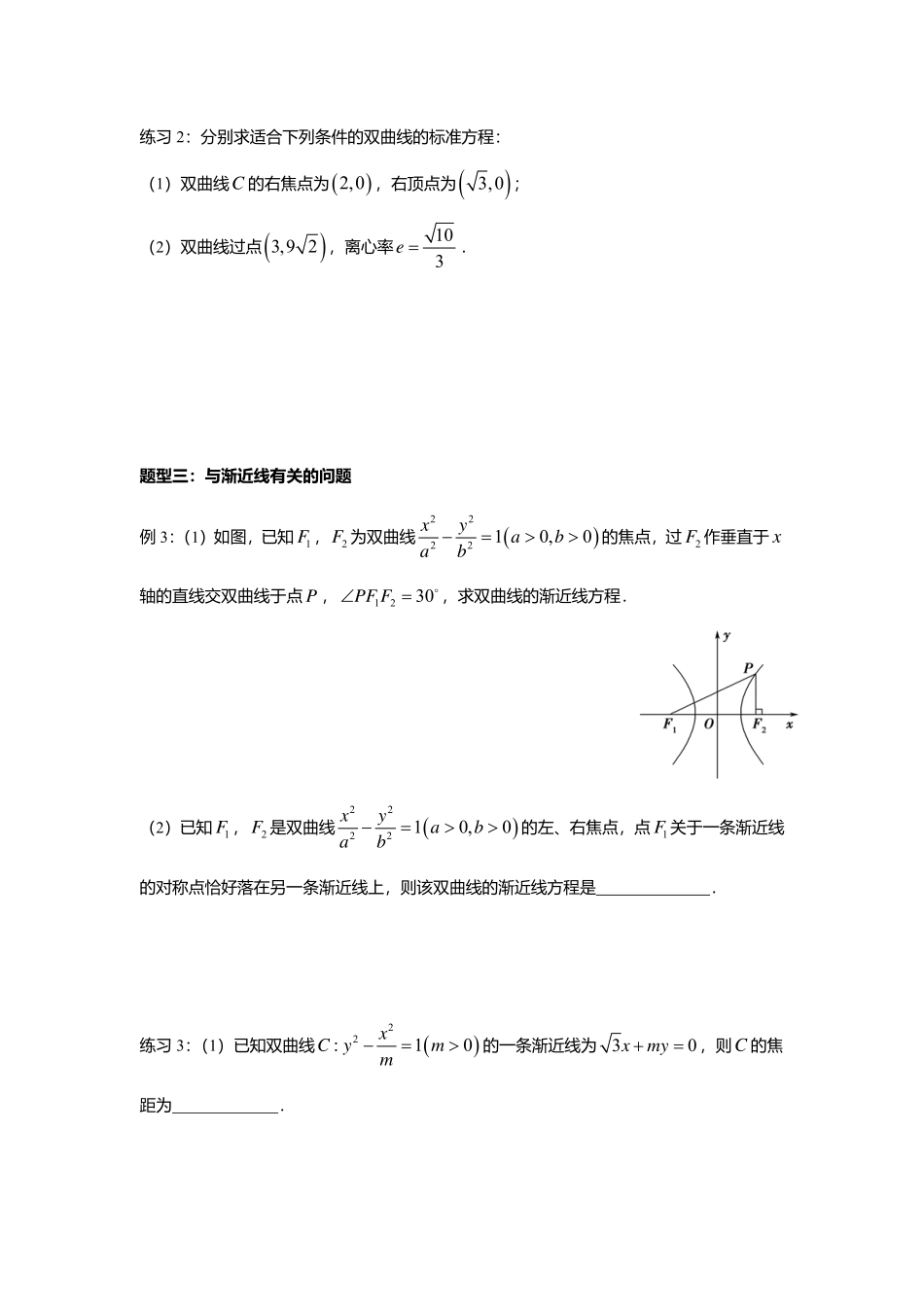 2025届巴蜀数学高二-3.2.2  双曲线的简单几何性质1.pdf_第3页