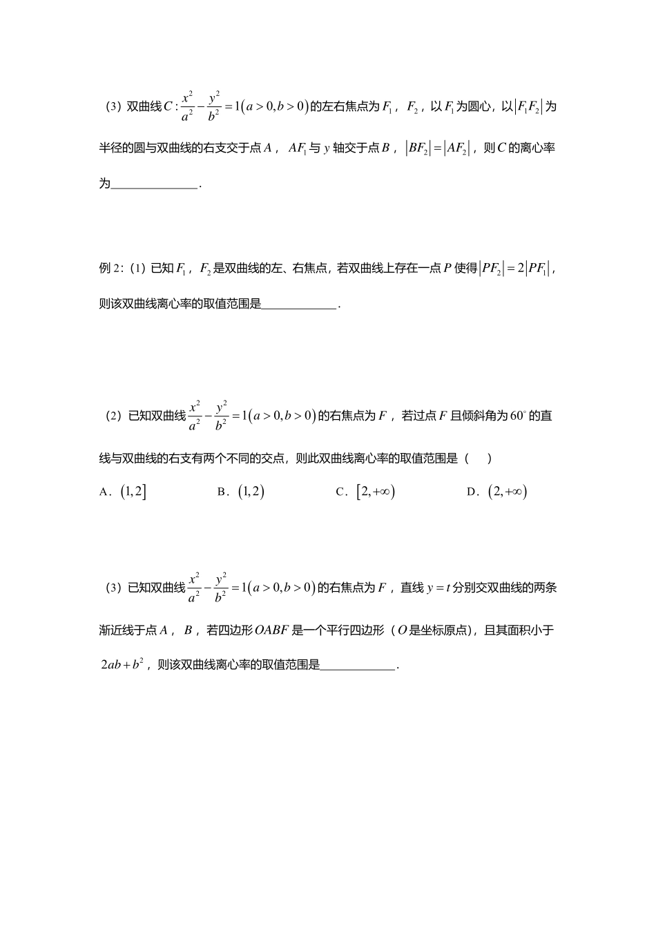 2025届巴蜀数学高二-3.2.3  双曲线的简单几何性质2.pdf_第2页
