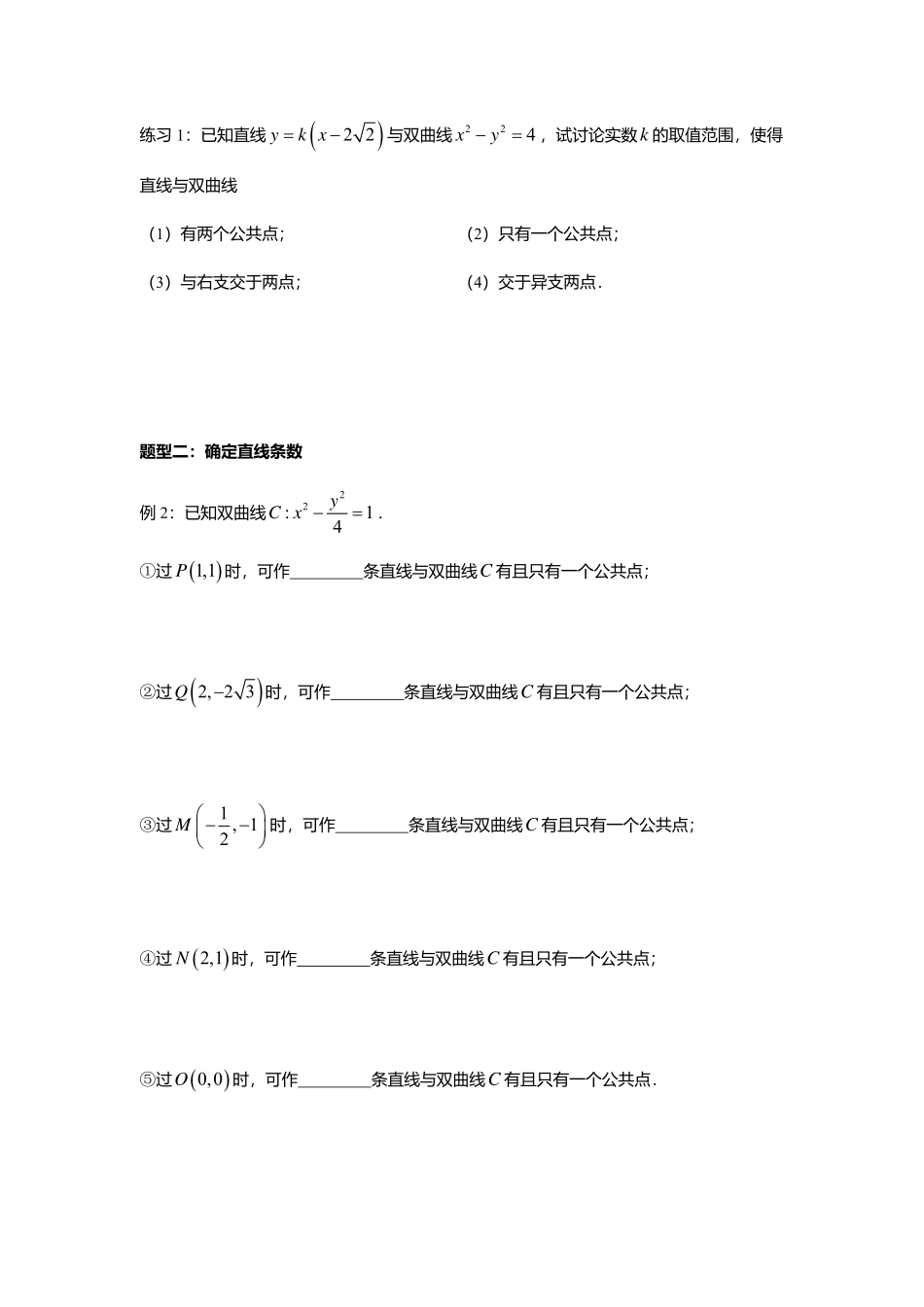 2025届巴蜀数学高二-3.2.4  直线与双曲线的位置关系.pdf_第3页