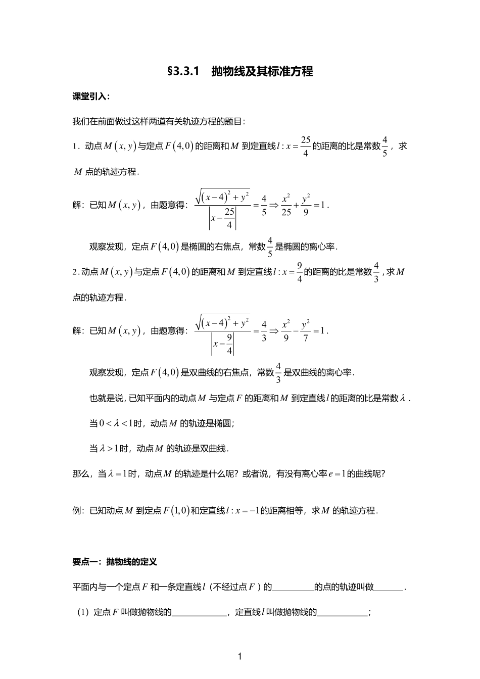 2025届巴蜀数学高二-3.3 抛物线讲义合集.pdf_第1页