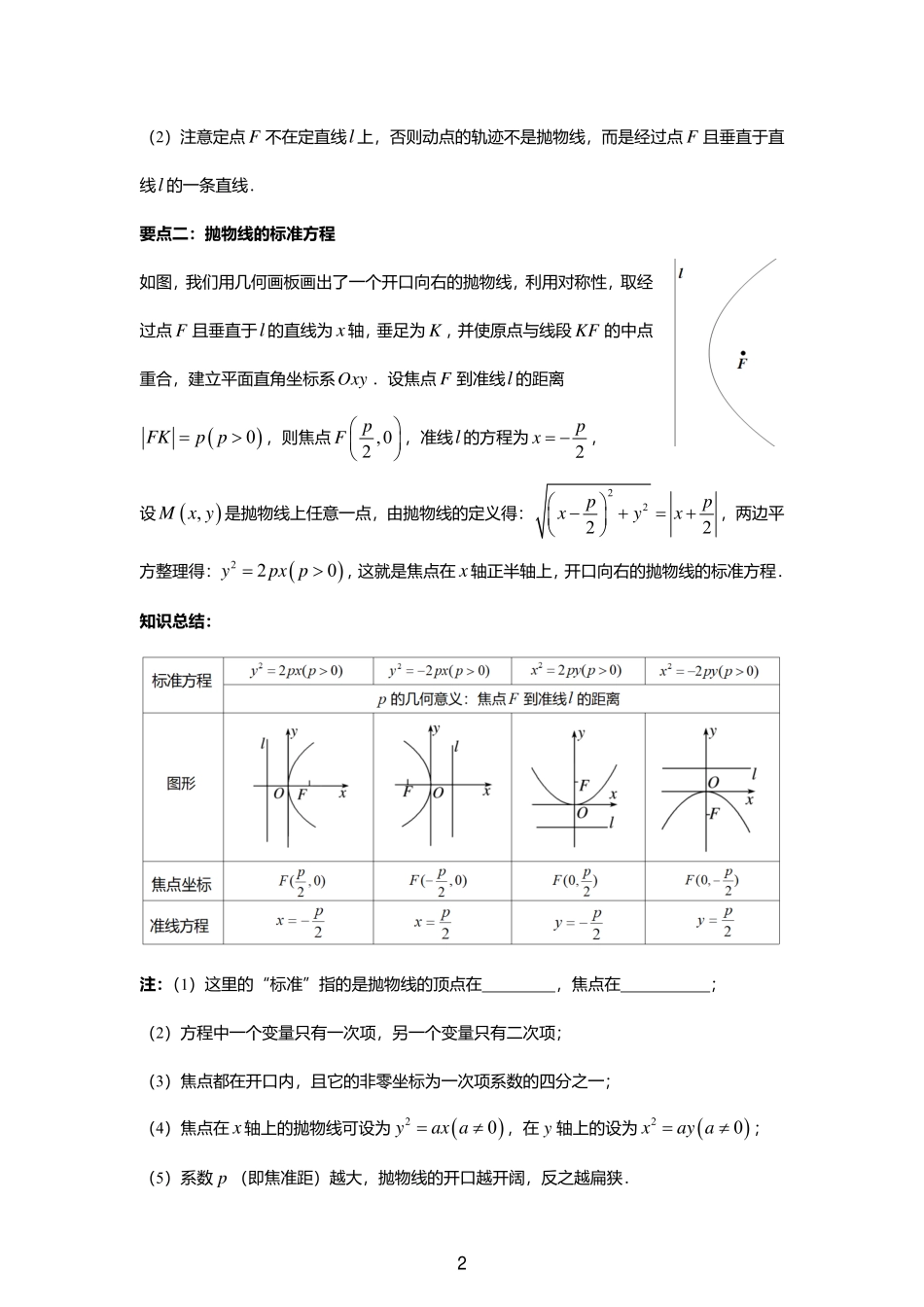 2025届巴蜀数学高二-3.3 抛物线讲义合集.pdf_第2页