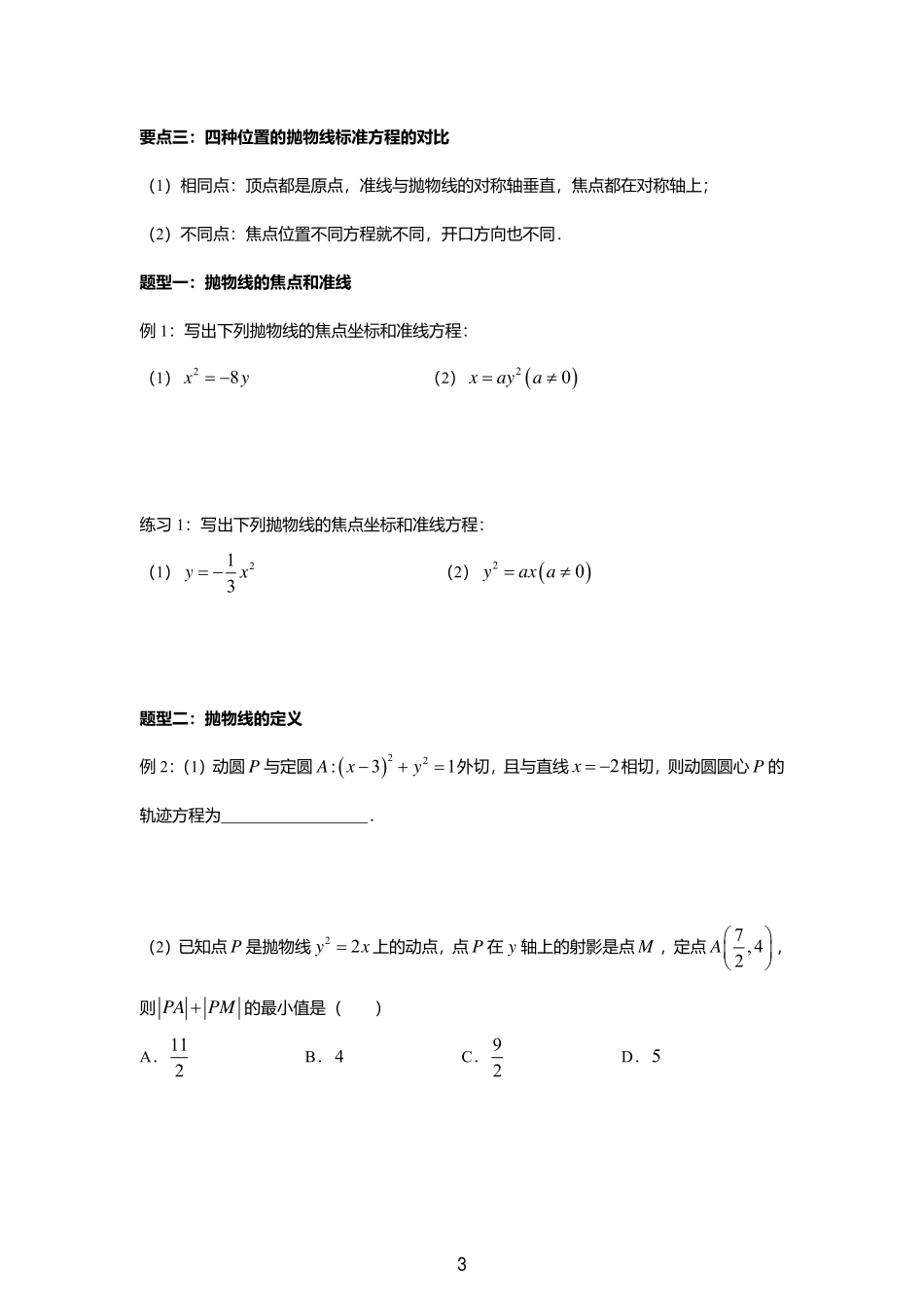 2025届巴蜀数学高二-3.3 抛物线讲义合集.pdf_第3页