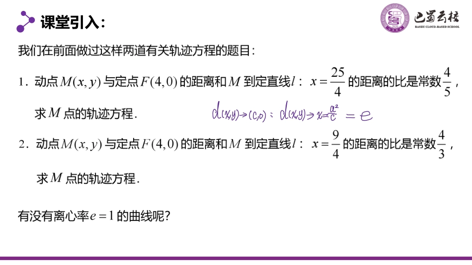 2025届巴蜀数学高二-3.3.1  抛物线及其标准方程教师版.pdf_第2页