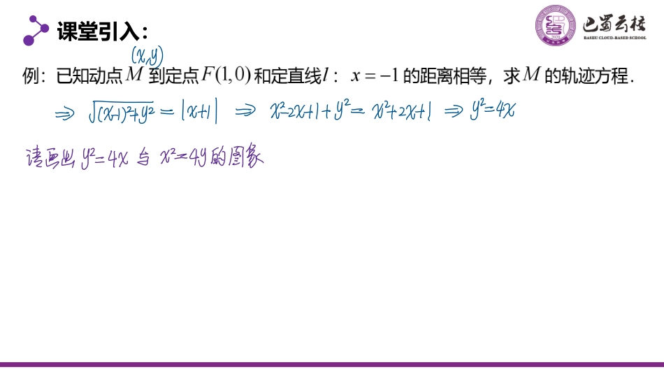 2025届巴蜀数学高二-3.3.1  抛物线及其标准方程教师版.pdf_第3页