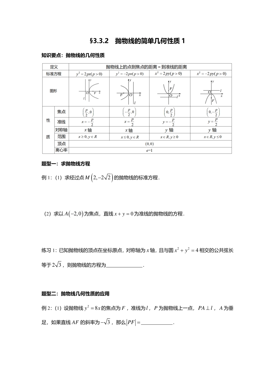 2025届巴蜀数学高二-3.3.2  抛物线的简单几何性质1.pdf_第1页