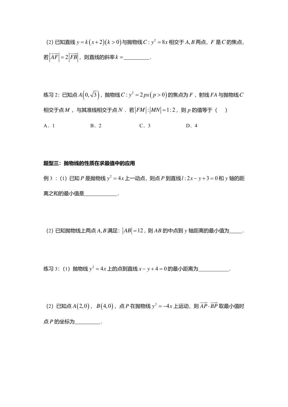 2025届巴蜀数学高二-3.3.2  抛物线的简单几何性质1.pdf_第2页