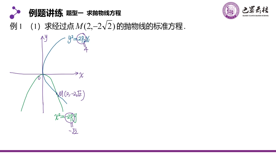 2025届巴蜀数学高二-3.3.2  抛物线的简单几何性质1教师版.pdf_第3页