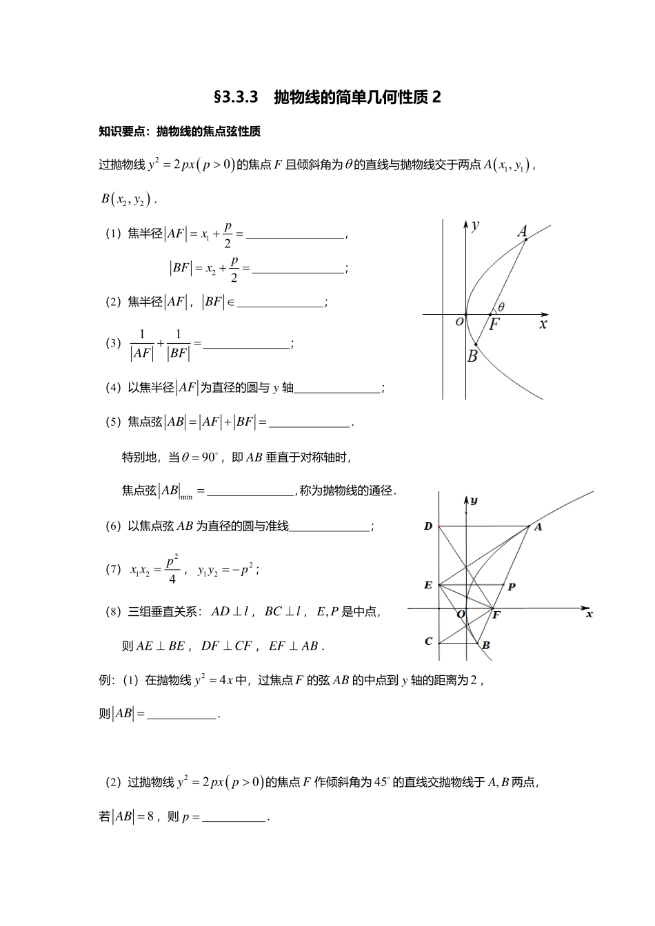 2025届巴蜀数学高二-3.3.3  抛物线的简单几何性质2.pdf_第1页