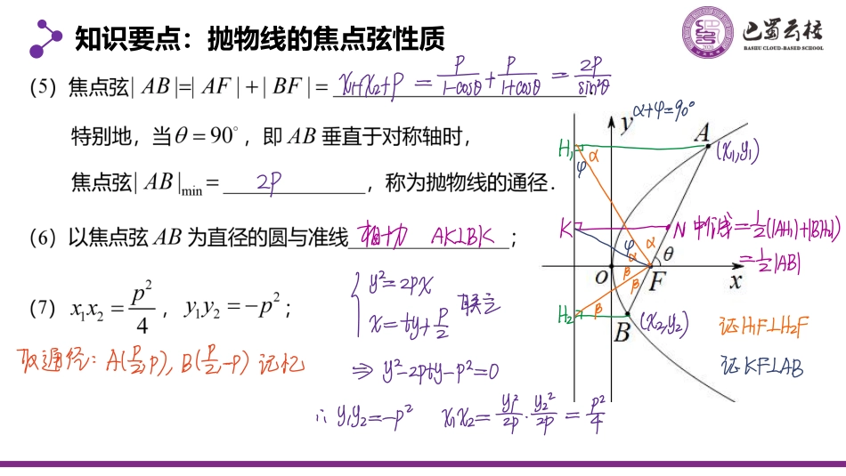 2025届巴蜀数学高二-3.3.3  抛物线的简单几何性质2教师版.pdf_第3页