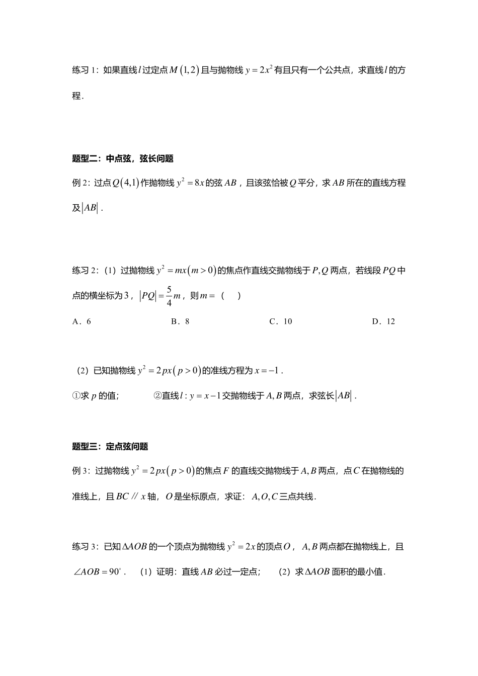 2025届巴蜀数学高二-3.3.4  直线与抛物线的位置关系.pdf_第2页