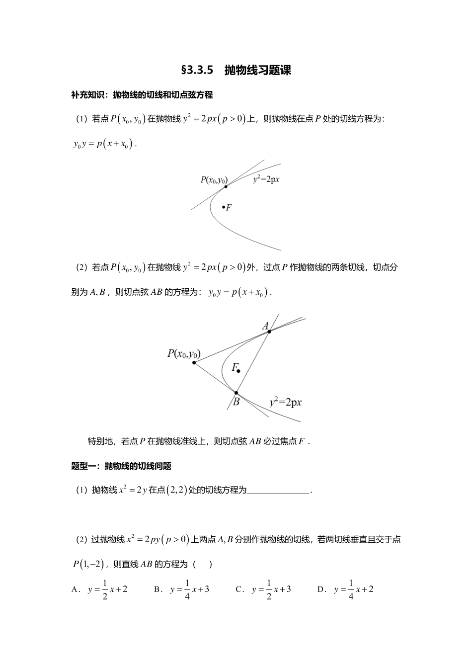 2025届巴蜀数学高二-3.3.5  抛物线习题课.pdf_第1页