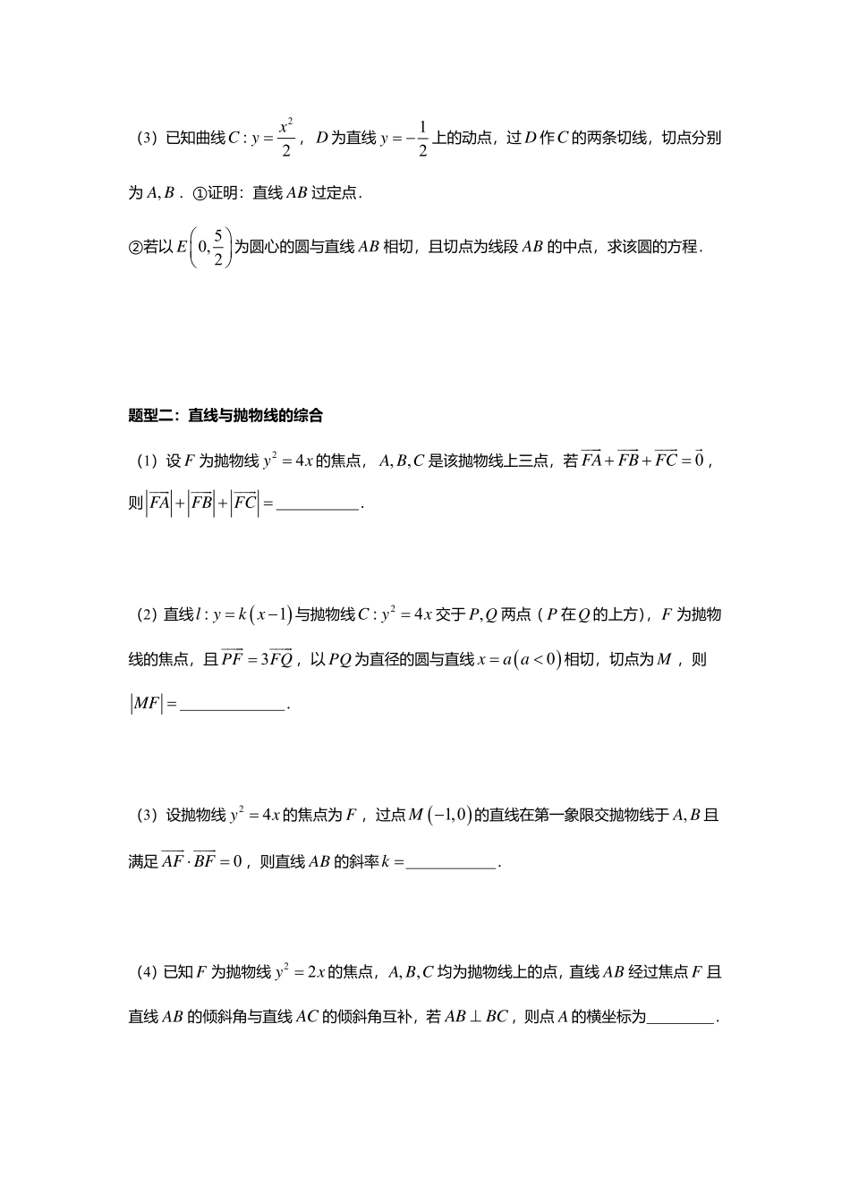 2025届巴蜀数学高二-3.3.5  抛物线习题课.pdf_第2页
