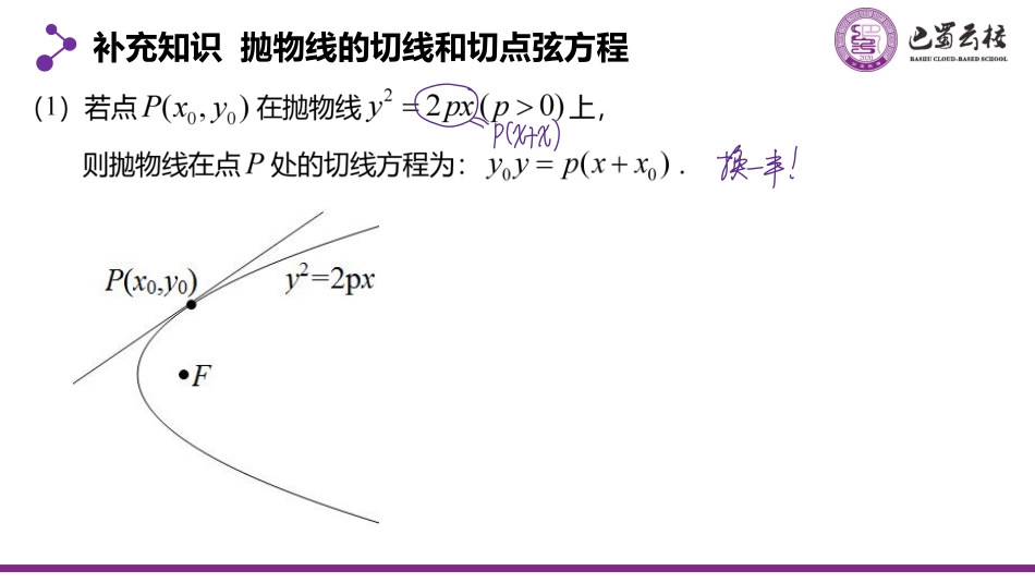 2025届巴蜀数学高二-3.3.5  抛物线习题课教师版.pdf_第2页