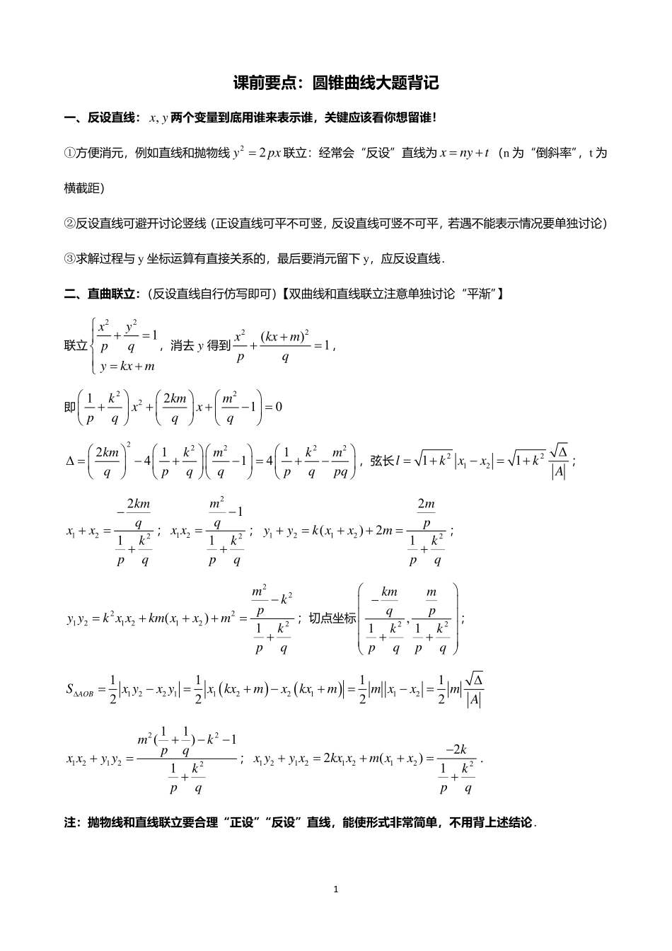 2025届巴蜀数学高二-3.4  专题研究：直线与圆锥曲线的位置关系.pdf_第1页