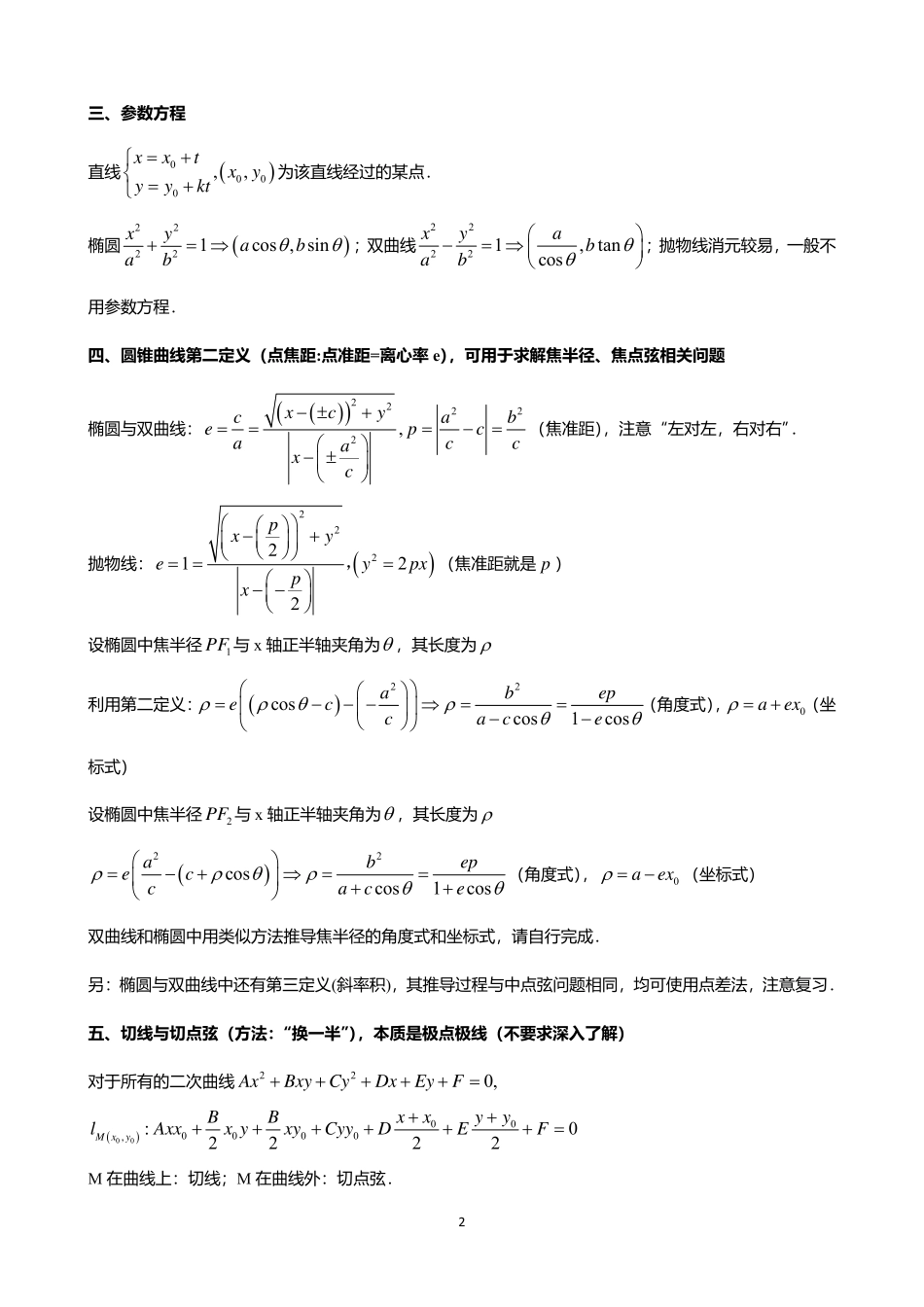 2025届巴蜀数学高二-3.4  专题研究：直线与圆锥曲线的位置关系.pdf_第2页