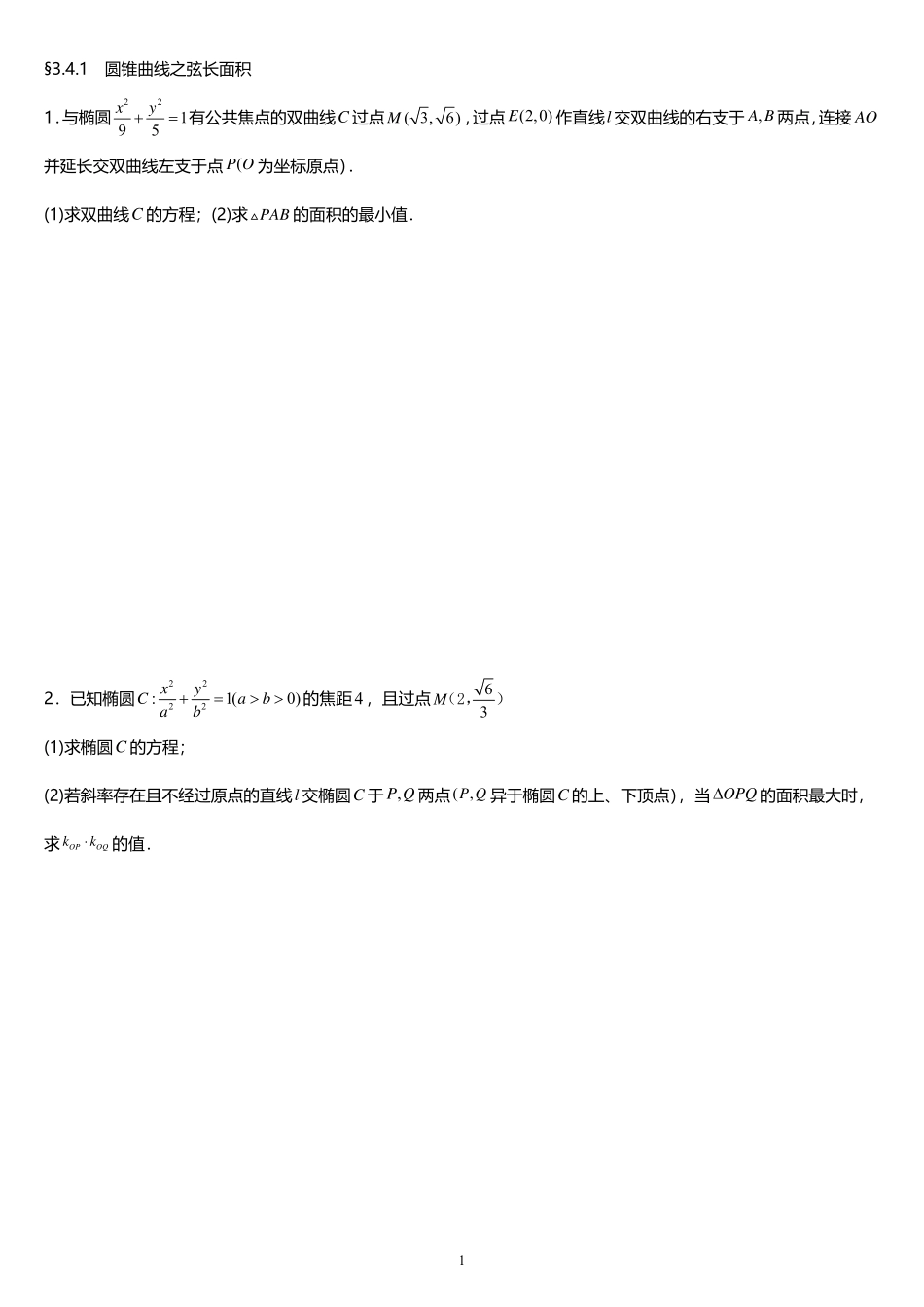 2025届巴蜀数学高二-3.4 补充练习合集.pdf_第1页
