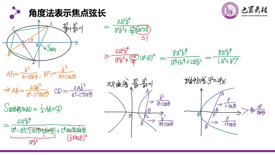 2025届巴蜀数学高二-3.4.1  圆锥曲线之弦长面积教师版.pdf_第3页