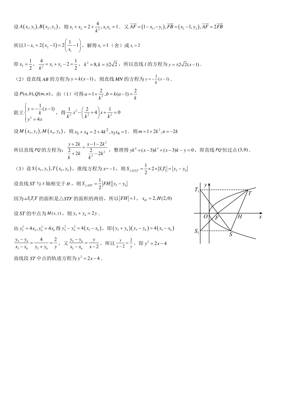 2025届巴蜀数学高二-3.4.2 圆锥曲线之定点补充练习.pdf_第3页