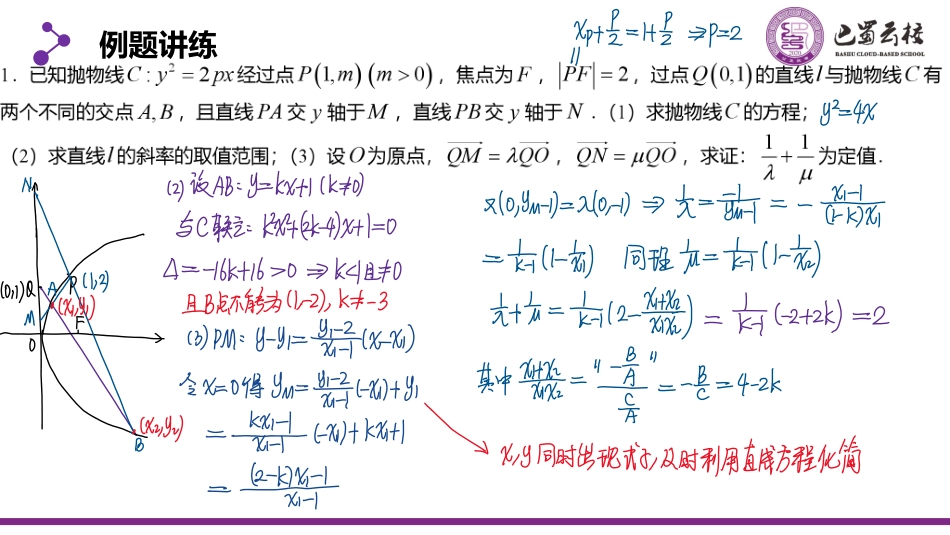 2025届巴蜀数学高二-3.4.3  圆锥曲线之定值教师版.pdf_第2页