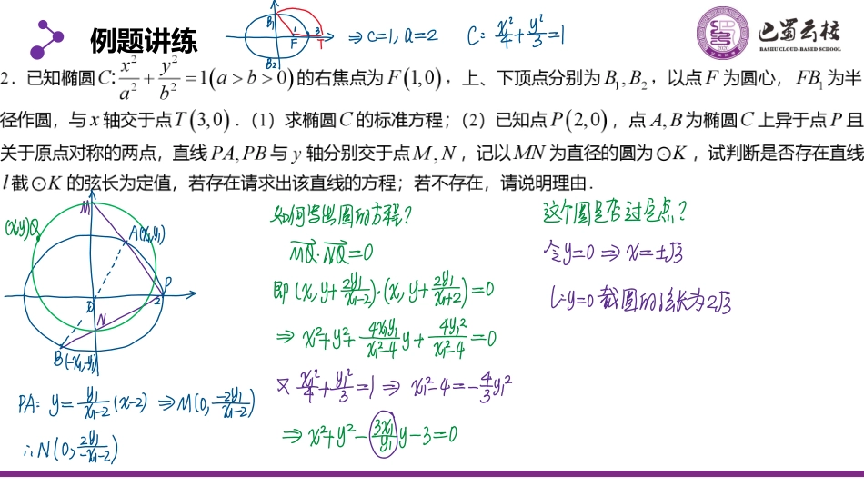 2025届巴蜀数学高二-3.4.5  圆锥曲线之探索存在教师版.pdf_第3页