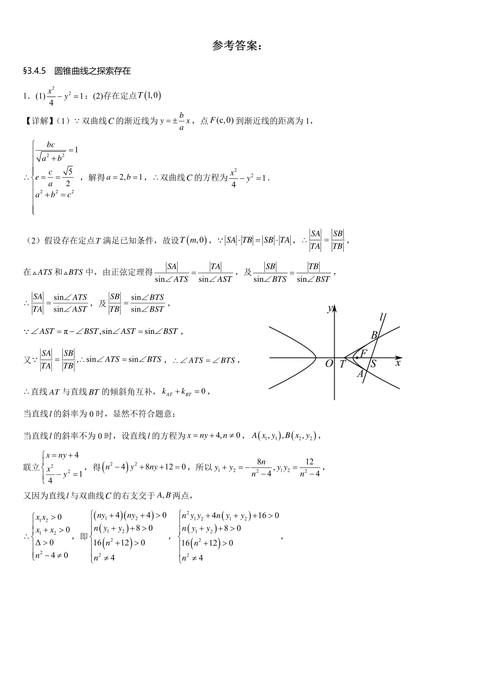 2025届巴蜀数学高二-3.4.5 圆锥曲线之探索存在补充练习.pdf_第2页