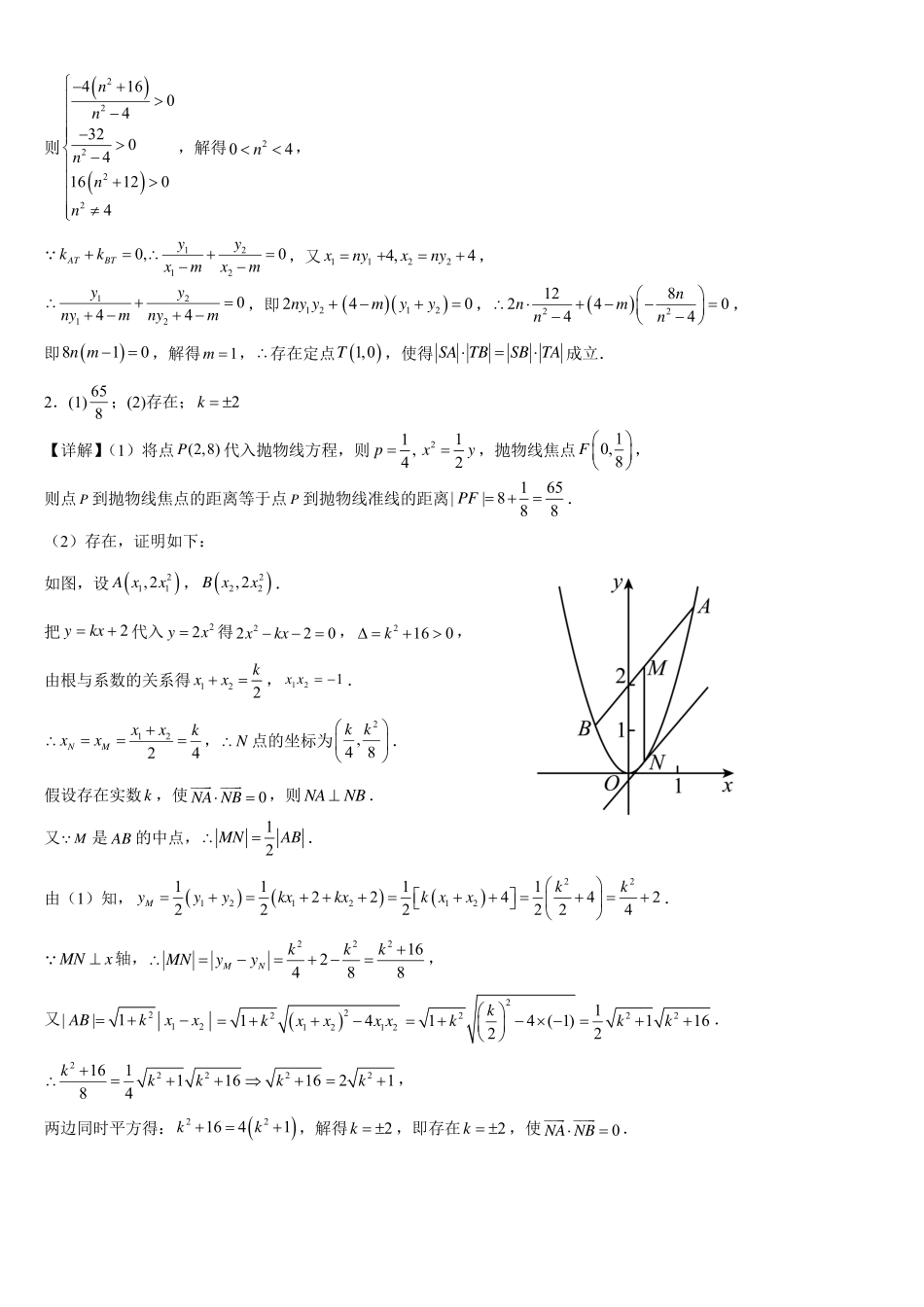 2025届巴蜀数学高二-3.4.5 圆锥曲线之探索存在补充练习.pdf_第3页
