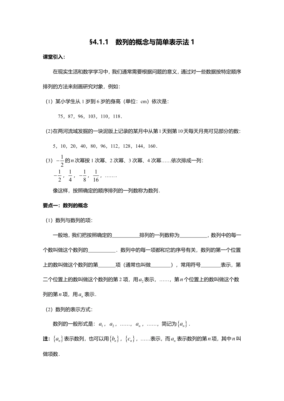 2025届巴蜀数学高二-4.1.1  数列的概念与简单表示法1.pdf_第1页