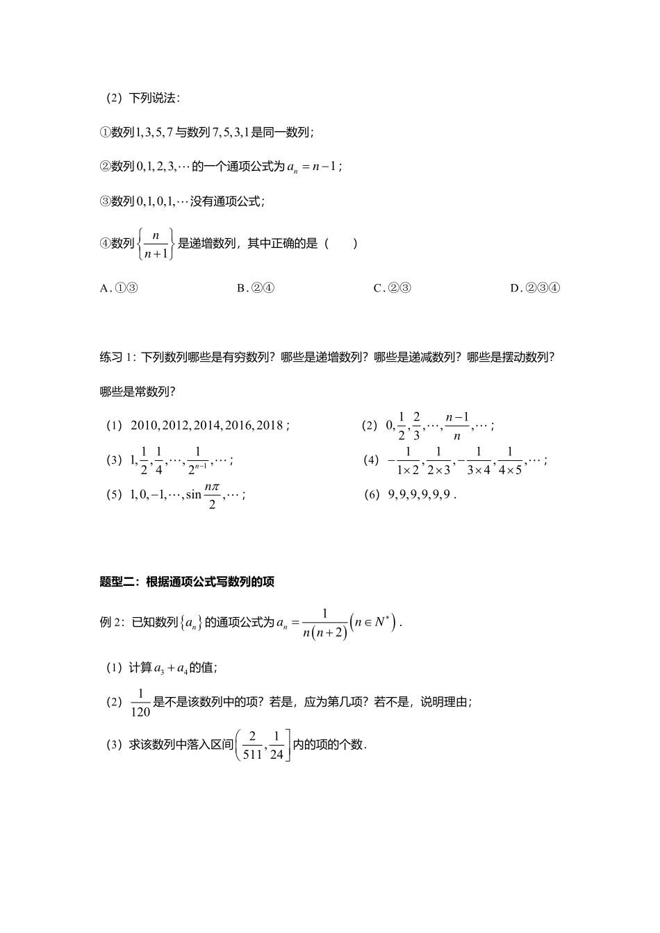 2025届巴蜀数学高二-4.1.1  数列的概念与简单表示法1.pdf_第3页