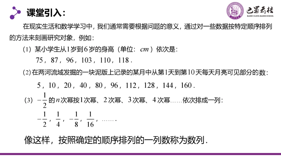 2025届巴蜀数学高二-4.1.1  数列的概念与简单表示法1教师版.pdf_第2页