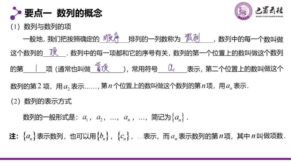 2025届巴蜀数学高二-4.1.1  数列的概念与简单表示法1教师版.pdf_第3页