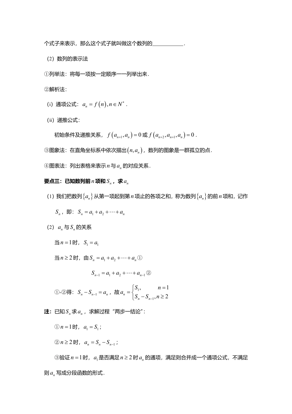 2025届巴蜀数学高二-4.1.2  数列的概念与简单表示法2.pdf_第2页