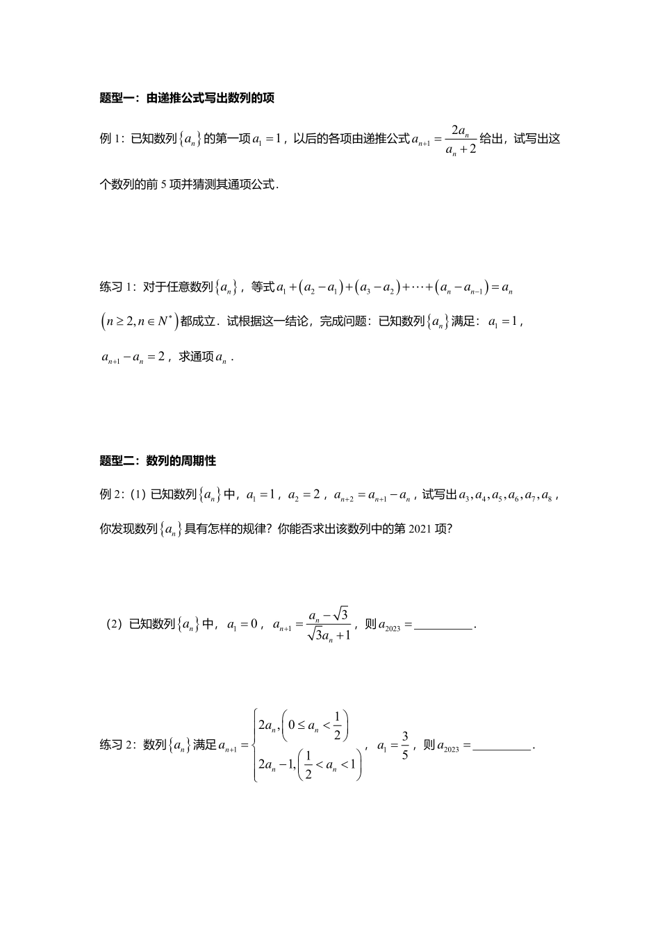 2025届巴蜀数学高二-4.1.2  数列的概念与简单表示法2.pdf_第3页
